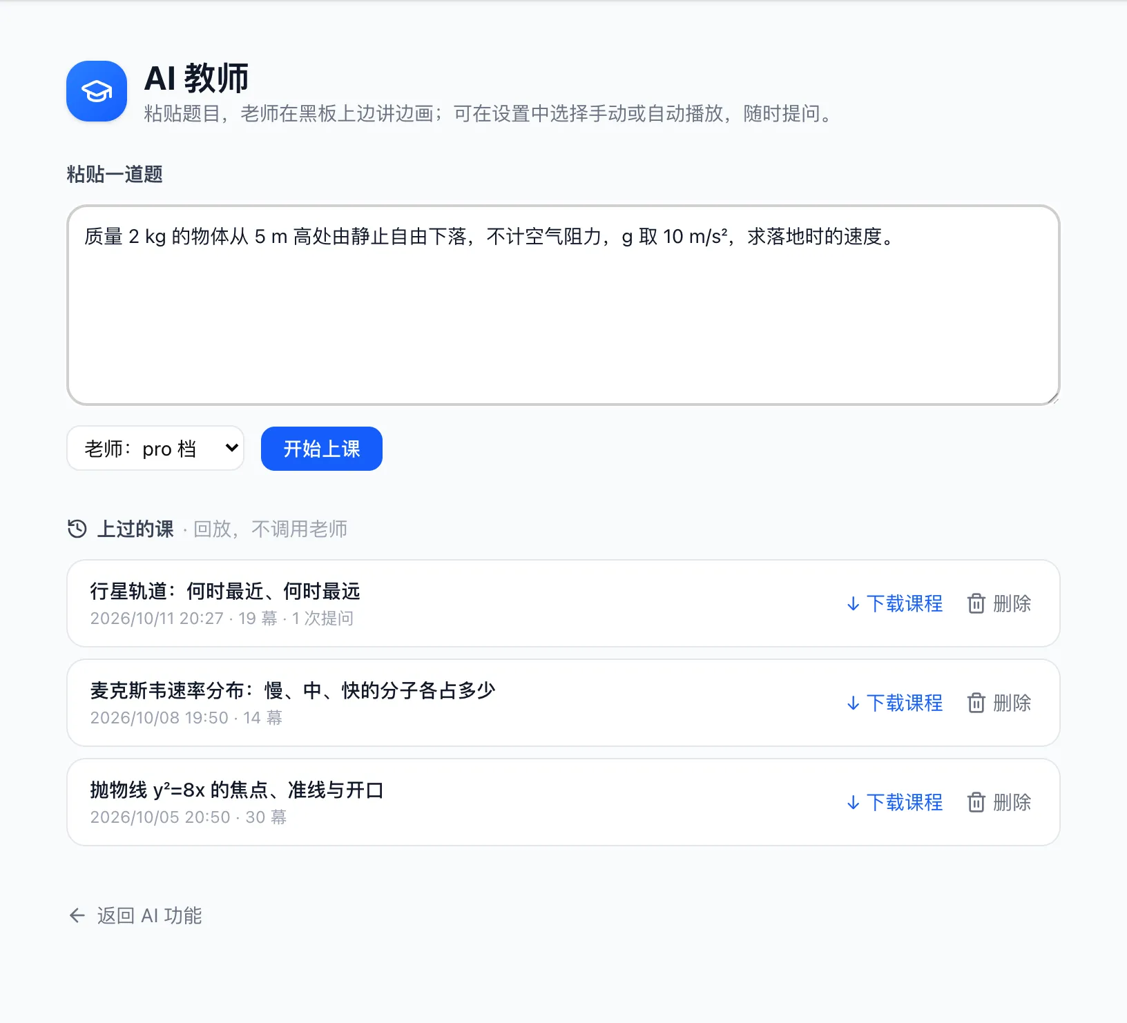 粘贴题目开课与上过的课