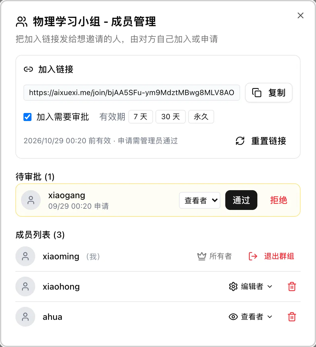 群组的成员管理：加入链接、待审批的申请和成员列表都在这里