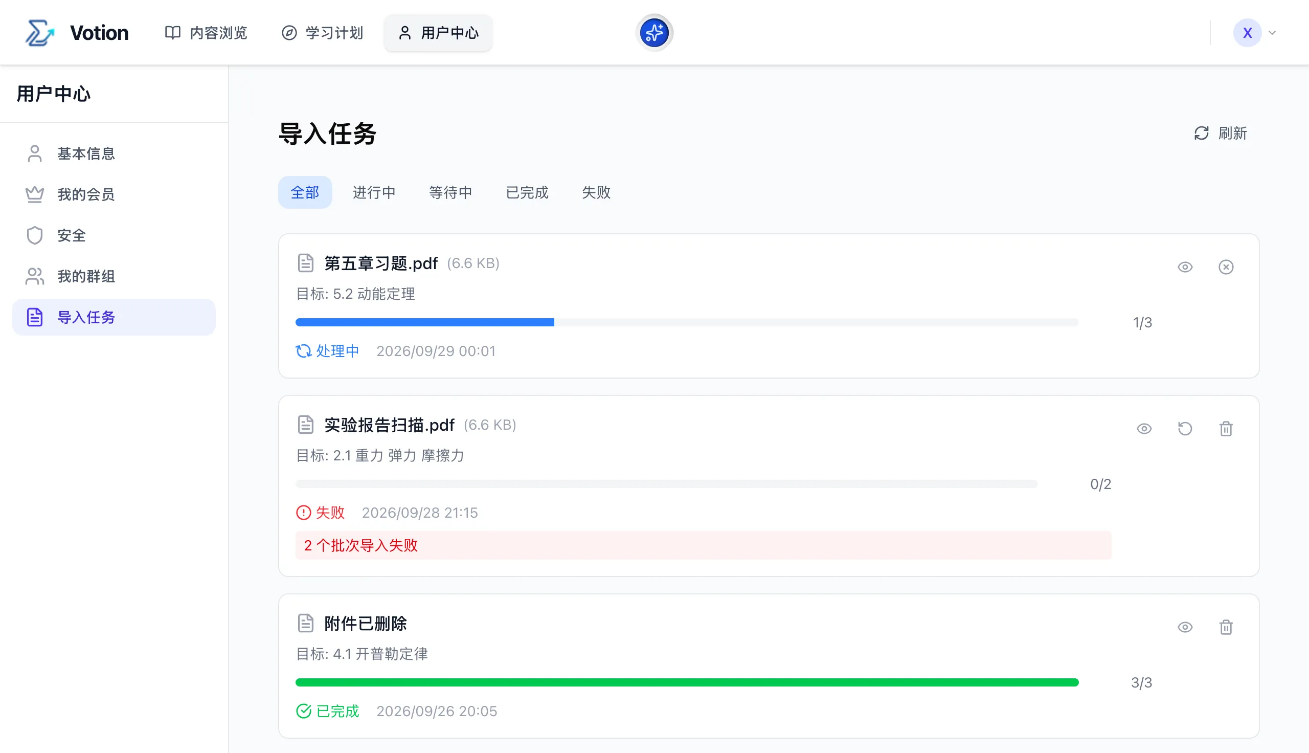 导入任务列表