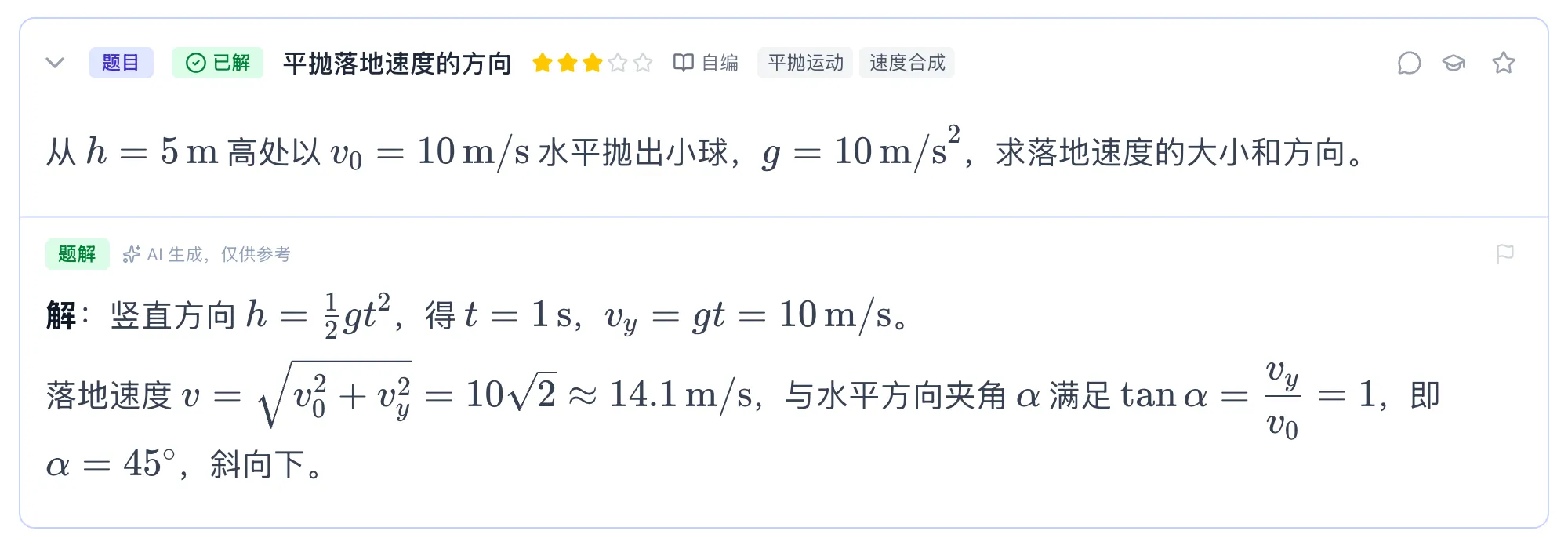 学术块：题目与 AI 题解